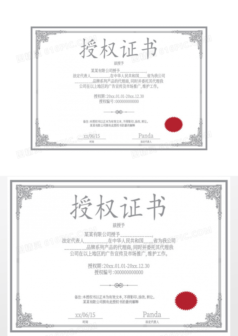 复古公司企业授权证书