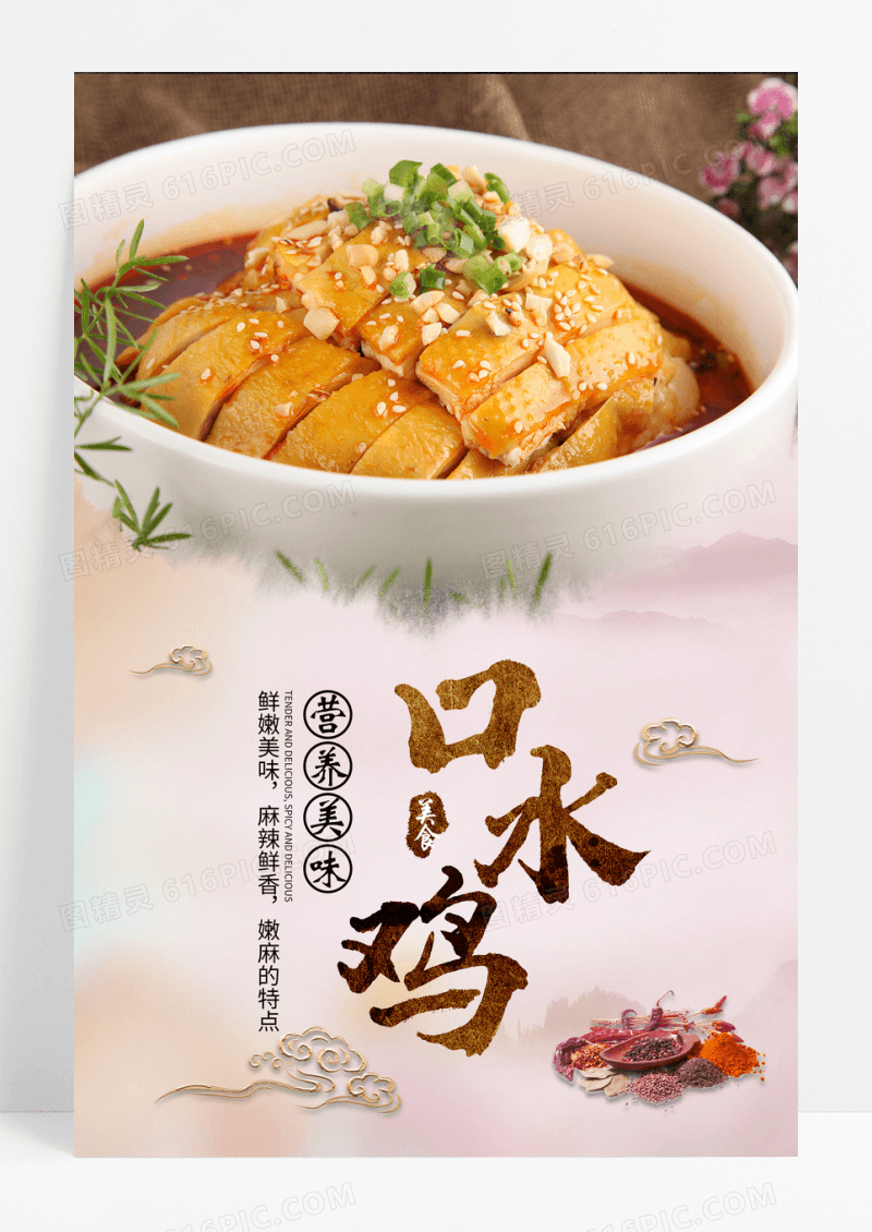 水墨风格中国风美食口水鸡海报展板