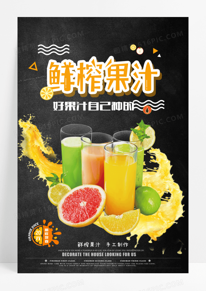 饮料果汁新鲜冷饮夏日促销海报