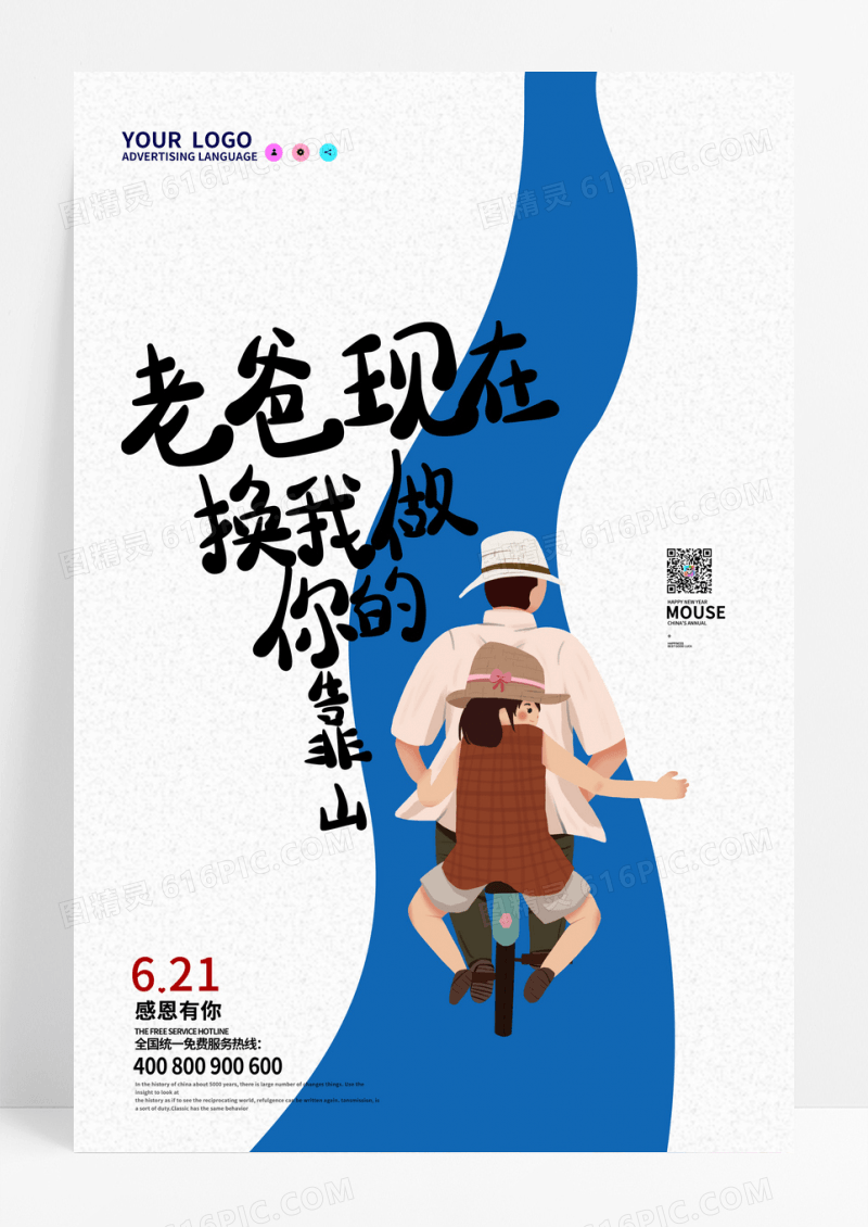 手绘插画风父亲节海报