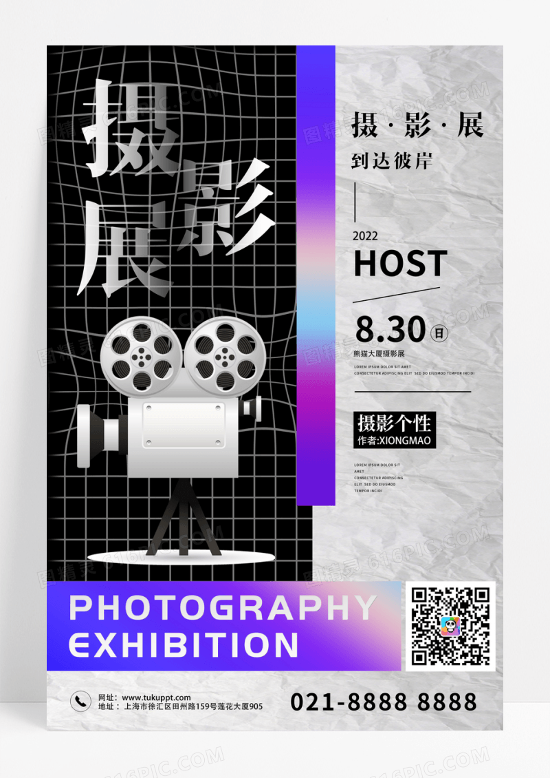 酸性风格摄影展艺术海报
