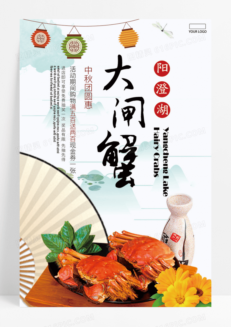 清新简洁大闸蟹中秋海鲜促销海报设计