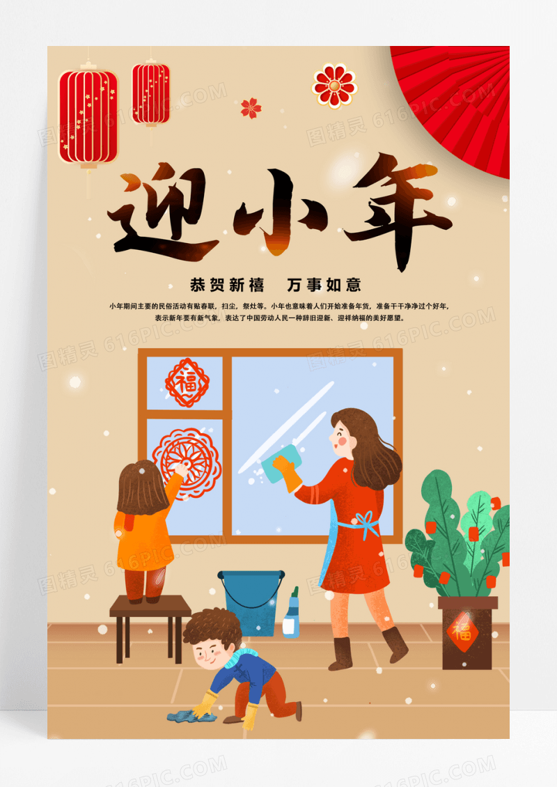 黄色卡通手绘迎小年传统节日海报