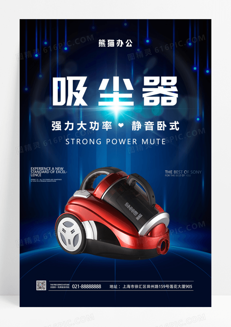  创意吸尘器海报设计