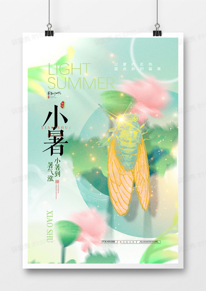 清新传统24节气小暑宣传海报