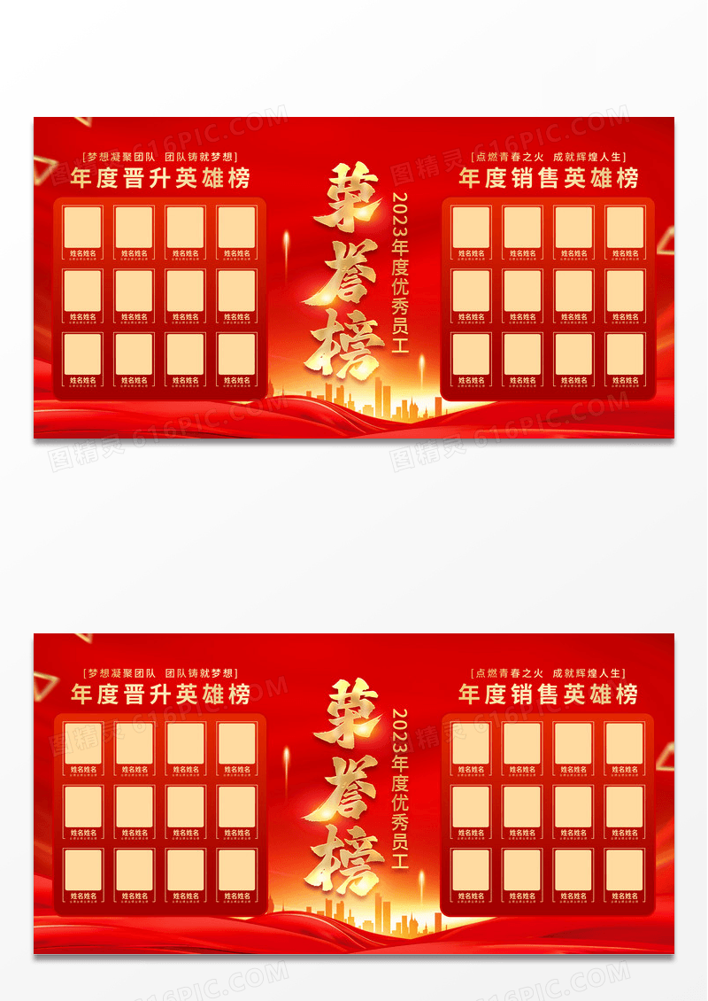 红色2023简约风格荣誉榜展板