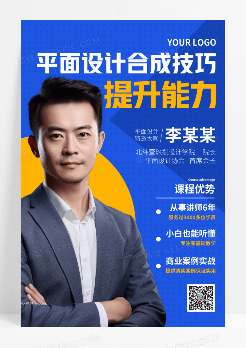 蓝色几何平面设计提升能力创意海报