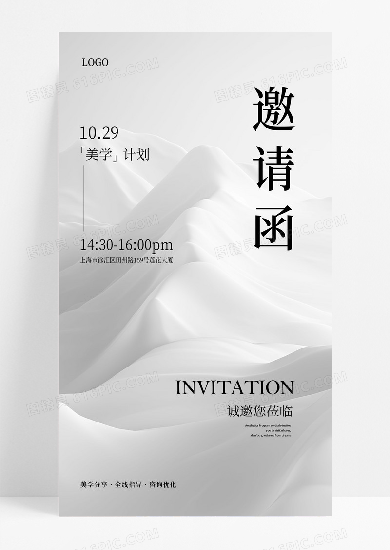 简约大气灰白色活动邀请函