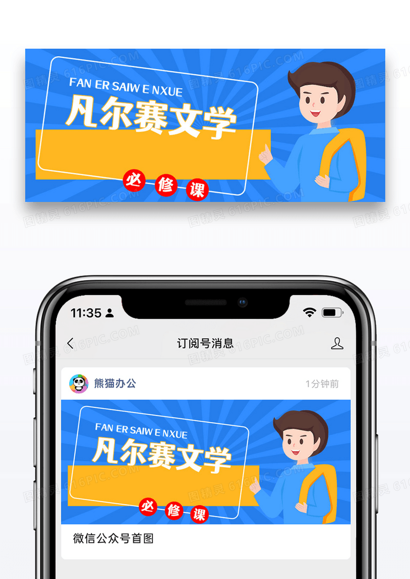 凡尔赛文学微信公众号封面图片设计