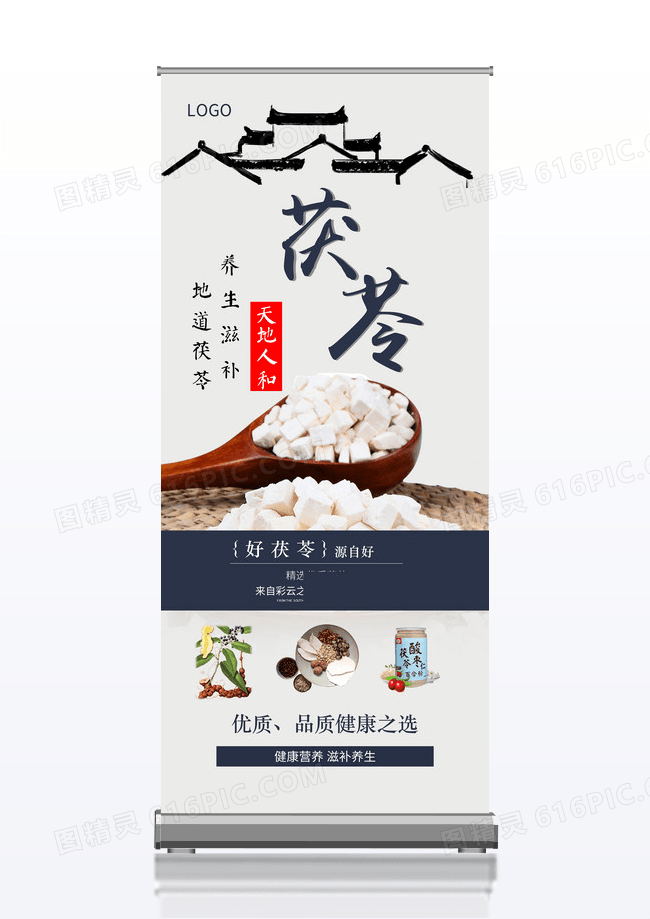 茯苓中药药房宣传促销x展架