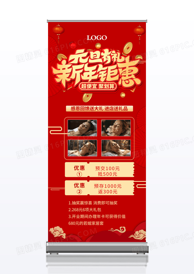 红色喜迎元旦感恩回馈美容促销活动宣传x展架元旦开业