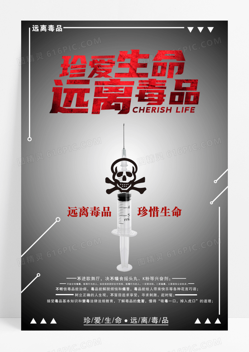 公益海报珍爱生命远离毒品禁毒宣传海报