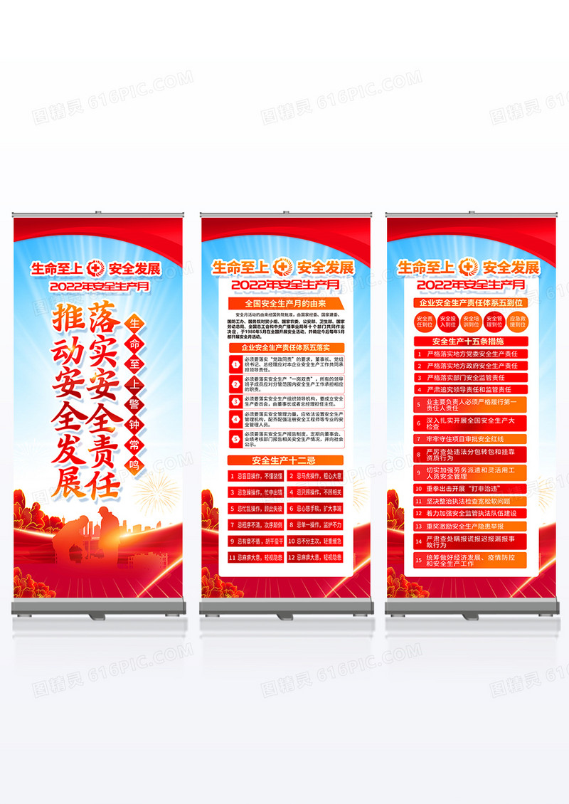 蓝天渐变简约2022安全生产月易拉宝展架
