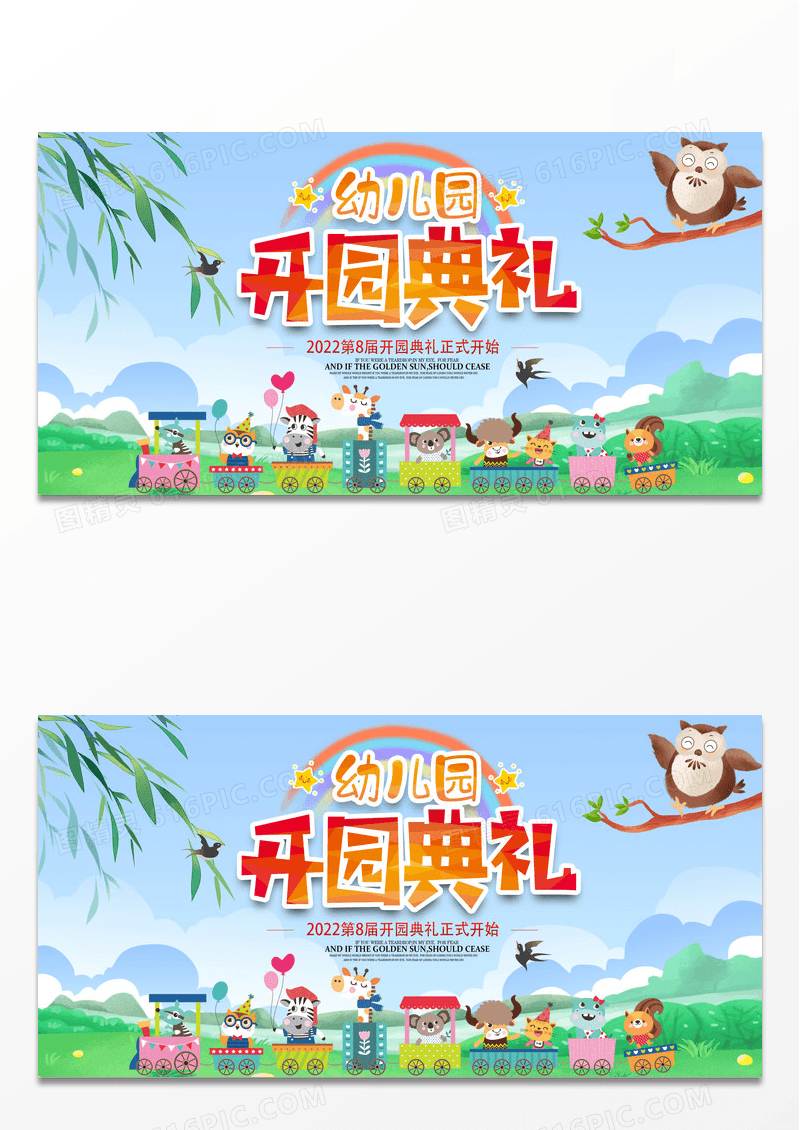 简约清新时尚幼儿园开园典礼展板