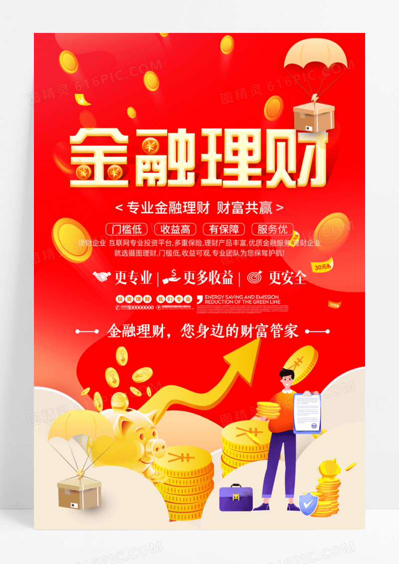 红色卡通渐变金融理财海报设计