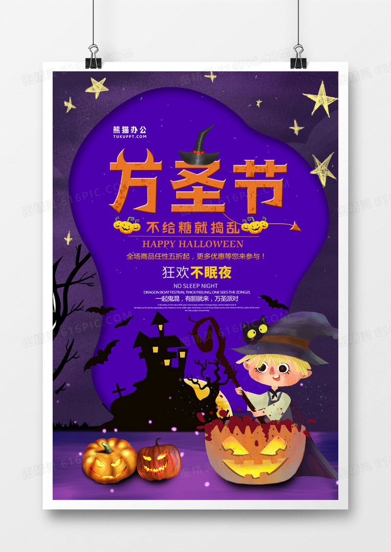 万圣节卡通手绘剪纸宣传海报