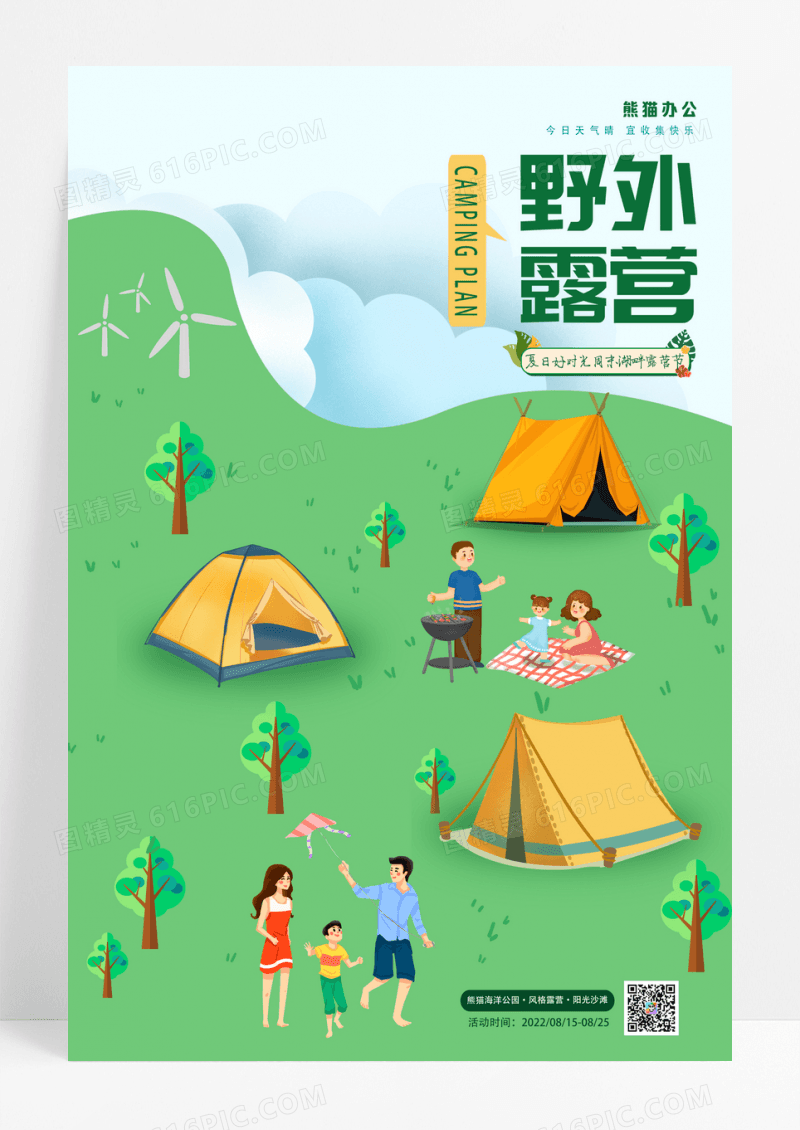 绿色卡通露营计划夏令营宣传海报