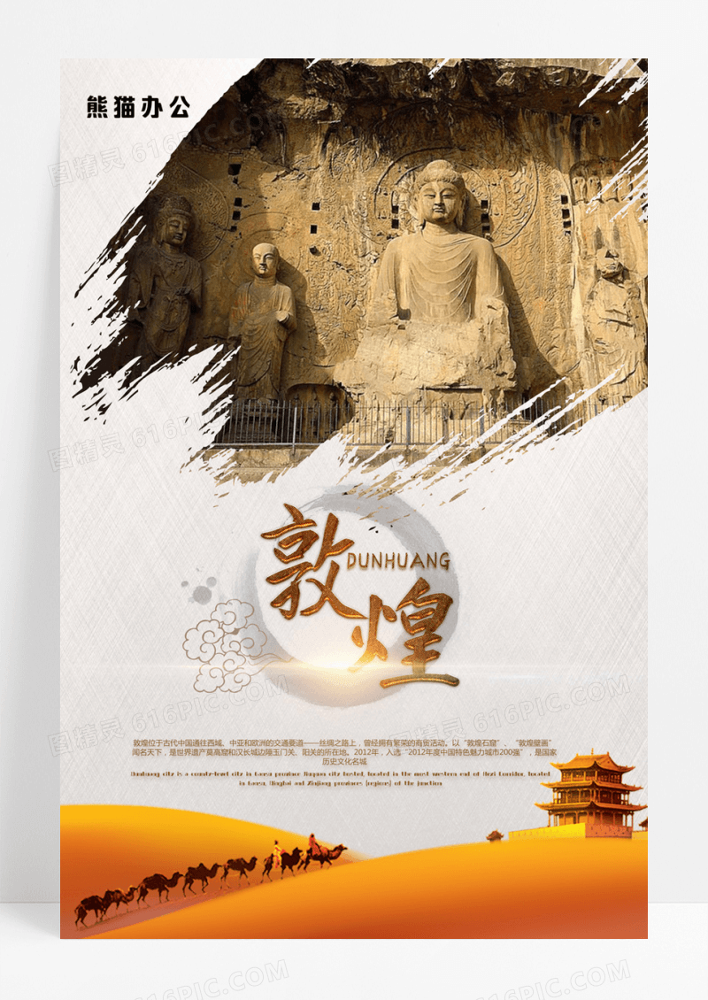 敦煌旅游宣传