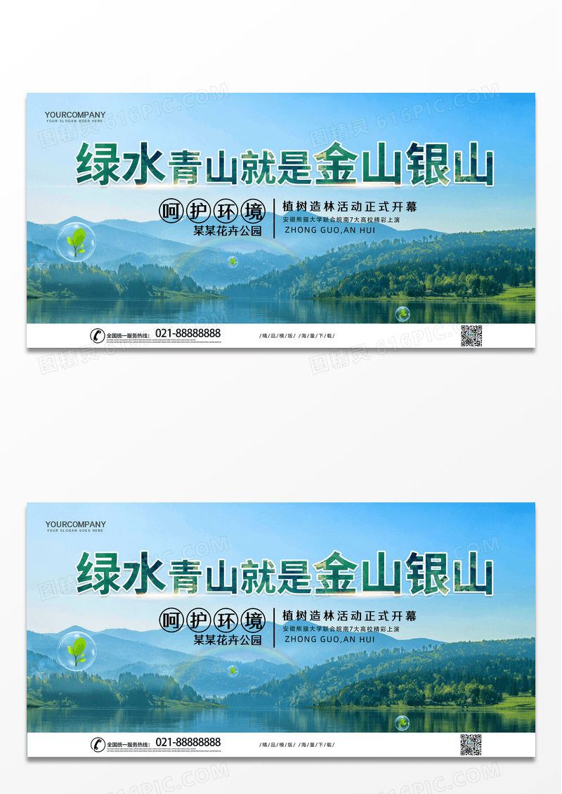 简约绿色绿水青山就是金山银山环保生态展板