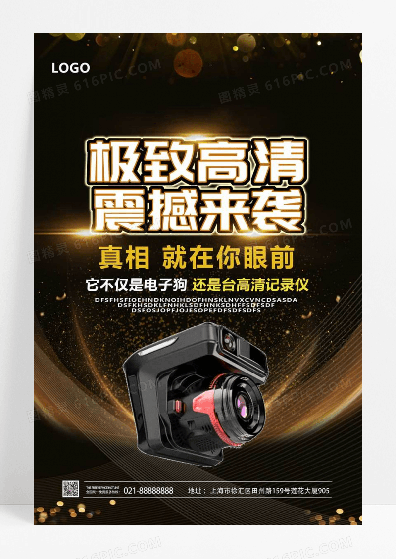 简约科技风行车记录仪海报