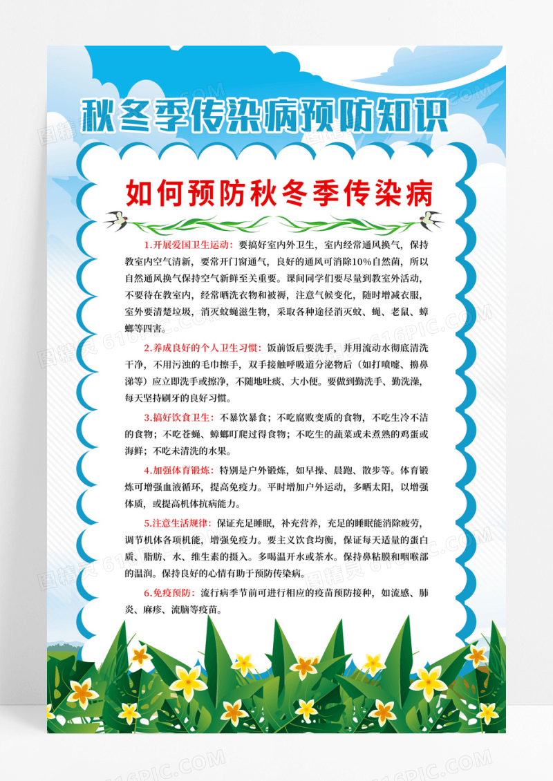 蓝色清新简约插画秋冬季传染病预防知识海报