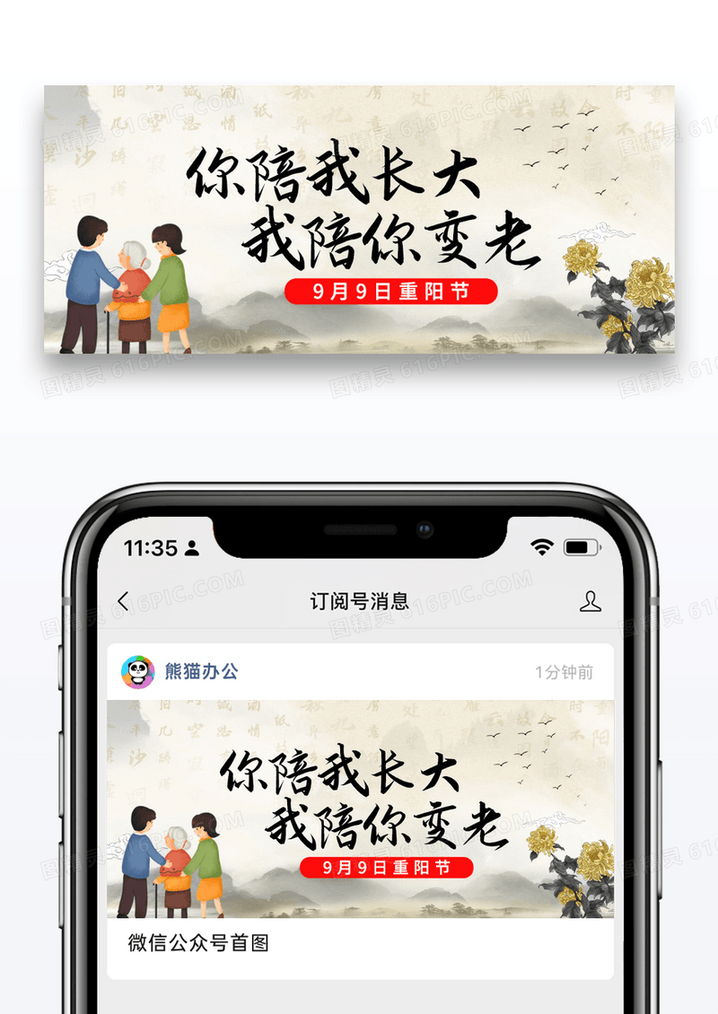 水墨重阳节微信公众封面图片