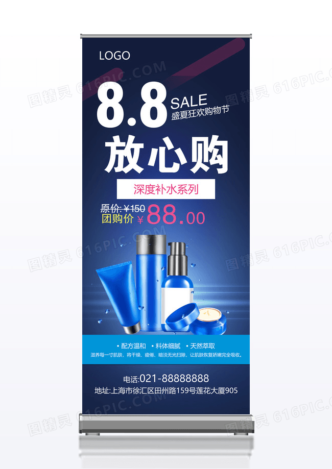 蓝色大气高端商场护肤套装促销x展架