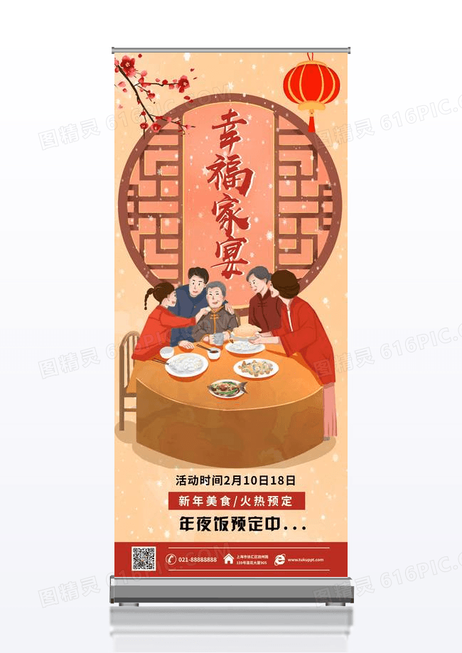 简约大气背景新年年夜饭创意易拉宝设计