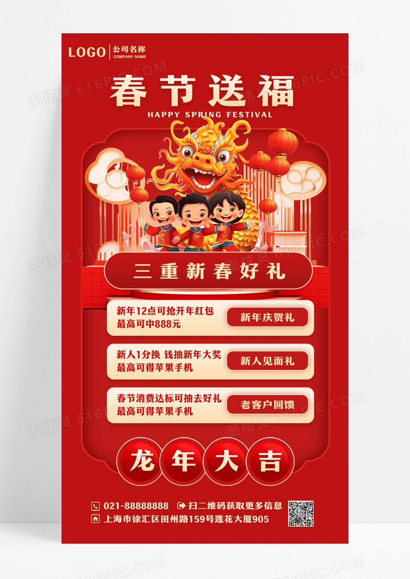 春节送福活动福娃红色创意营销海报设计