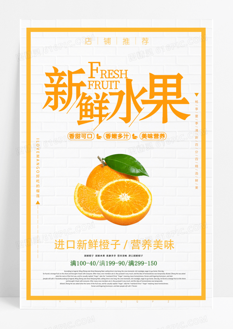 清新简约新鲜橙子水果促销海报设计