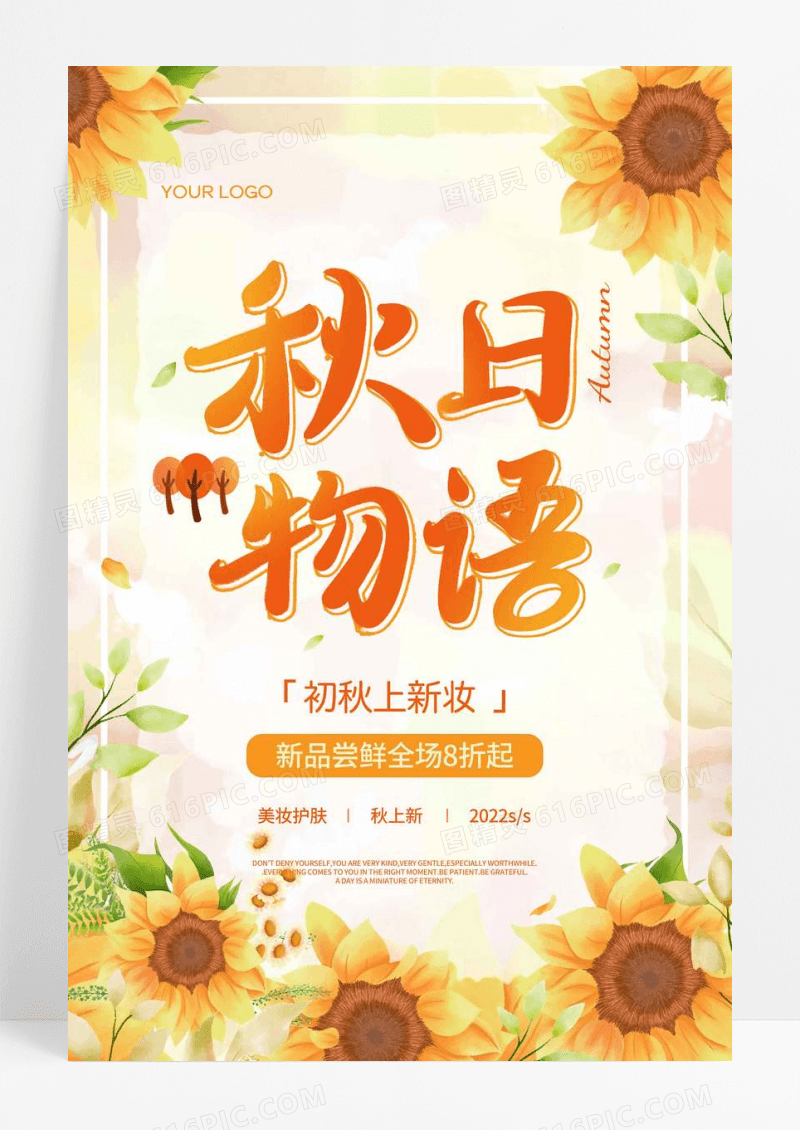 黄色清新秋日物语秋季上新促销海报