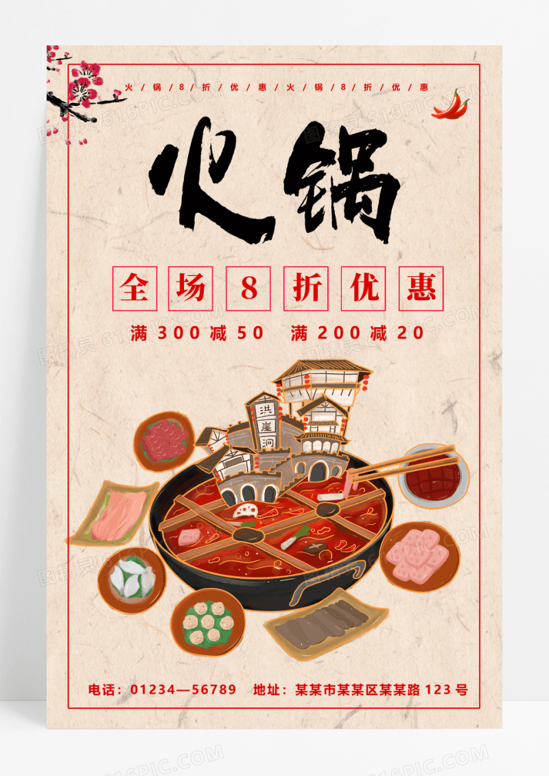 复古风火锅美食海报
