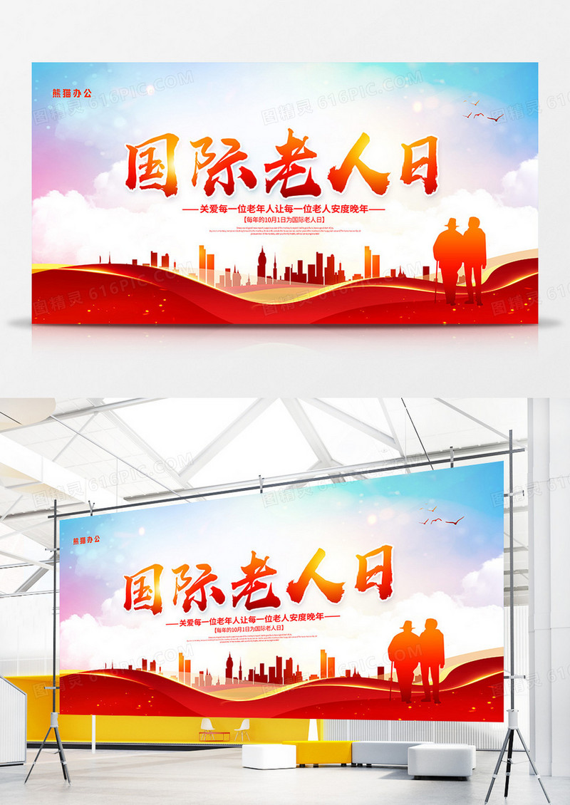 简约大气国际老人日宣传展板