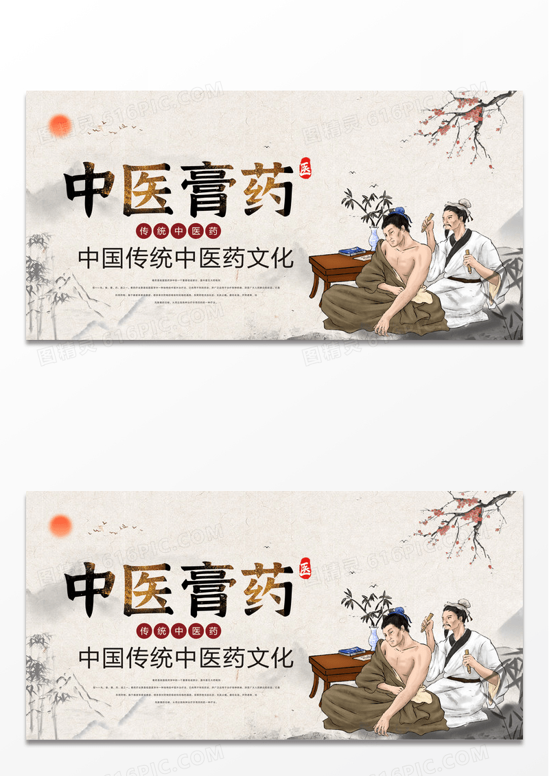 中国风中医膏药中国传统文化展板设计