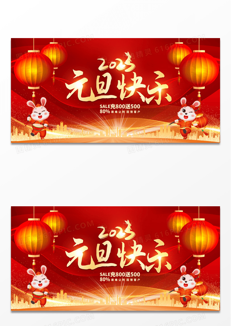红色2023元旦活动展板元旦快乐展板
