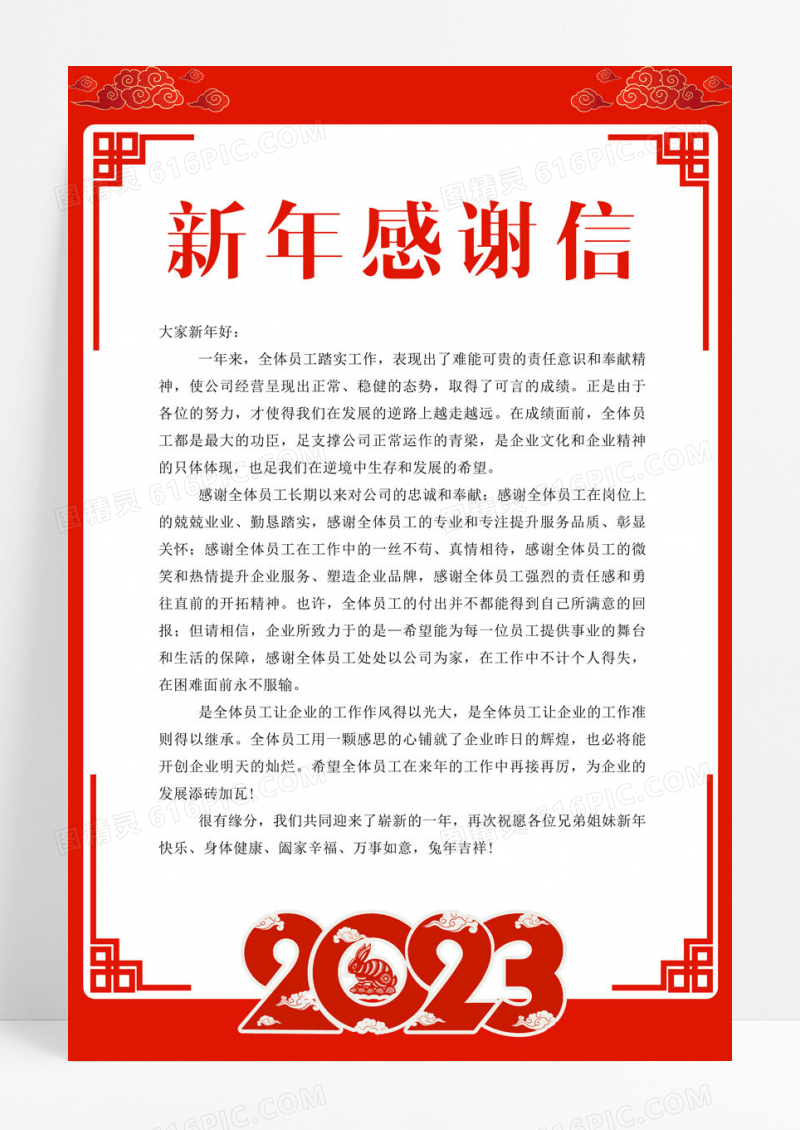 2022新年感谢信2021新年春节牛年新年感谢信2021春节牛年新年感谢信