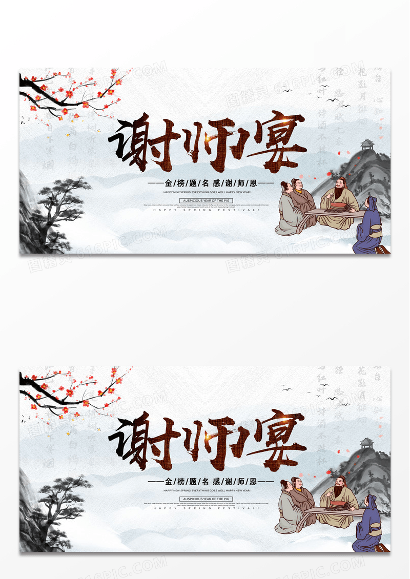 中国风水墨谢师宴宣传展板设计
