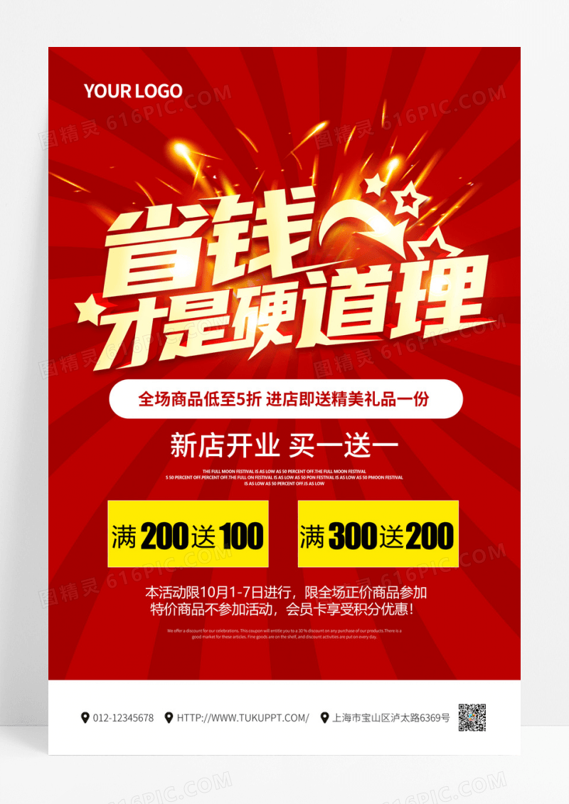 红金立体省钱才是硬道理限时特惠促销宣传海报