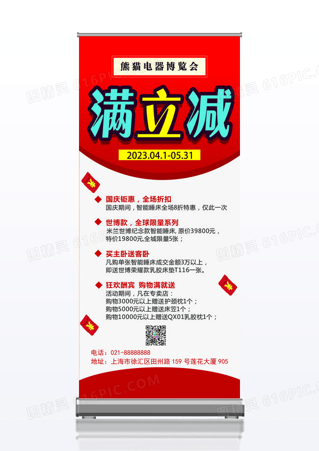 简洁时尚银行理财展架模板
