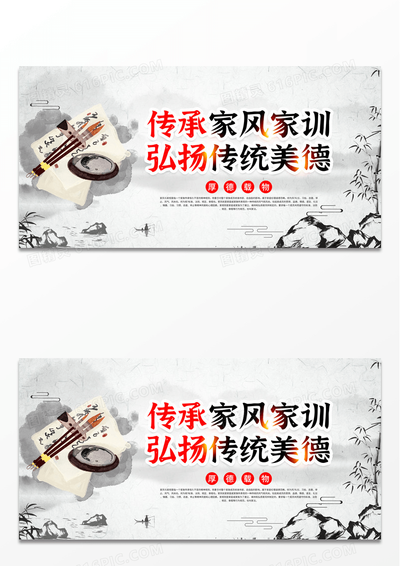 水墨风传承家风家训弘扬传统美德家风家训展板家风家训海报