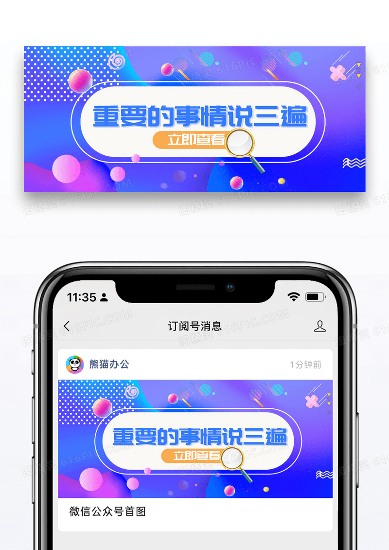 渐变时尚3d微粒体重要的事情说三遍新媒体引流公众号封面配图图片