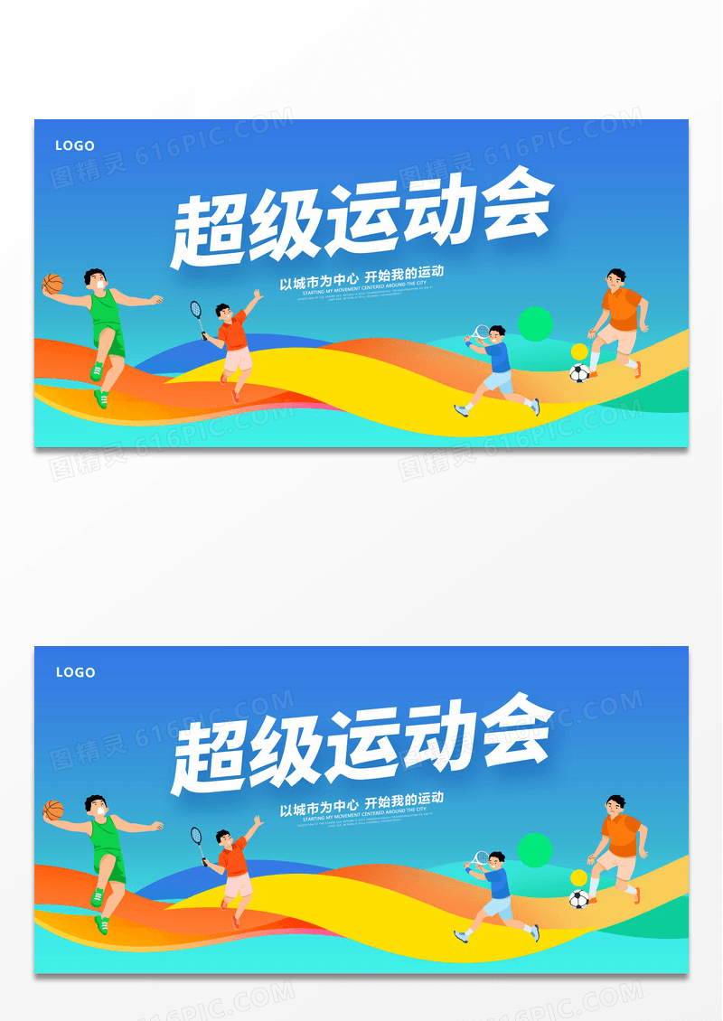 时尚大气全民运动会宣传展板设计