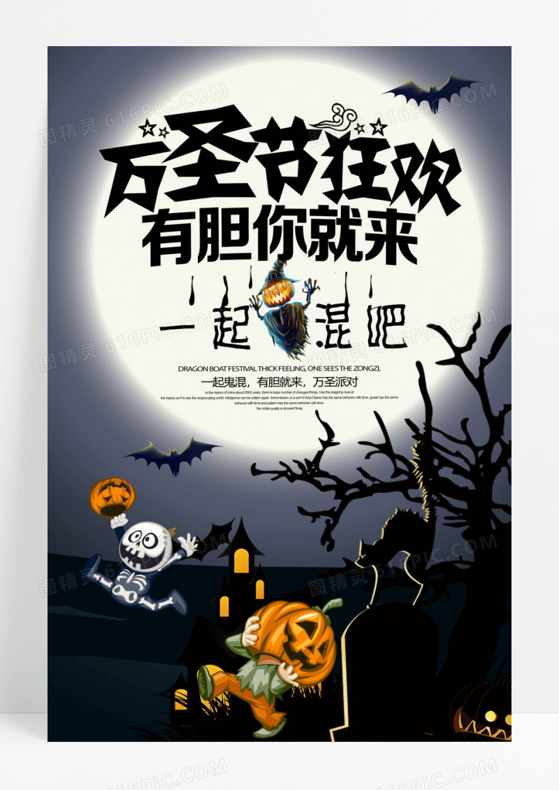 万圣节狂欢宣传海报