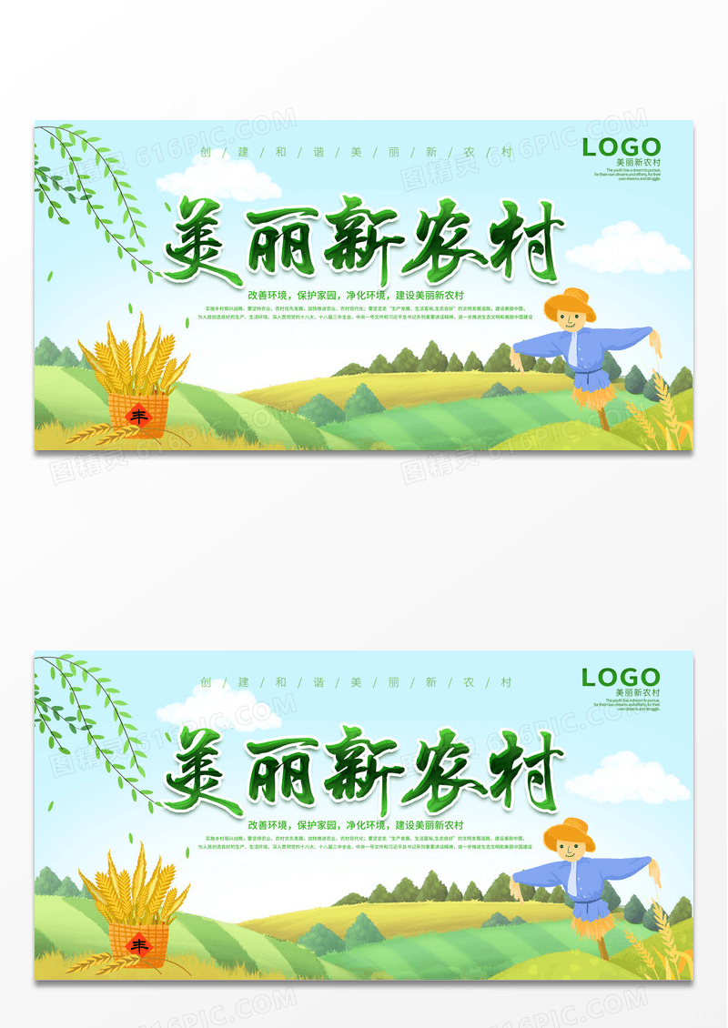 清新简约绿色油画风美丽新农村舒适生活海报