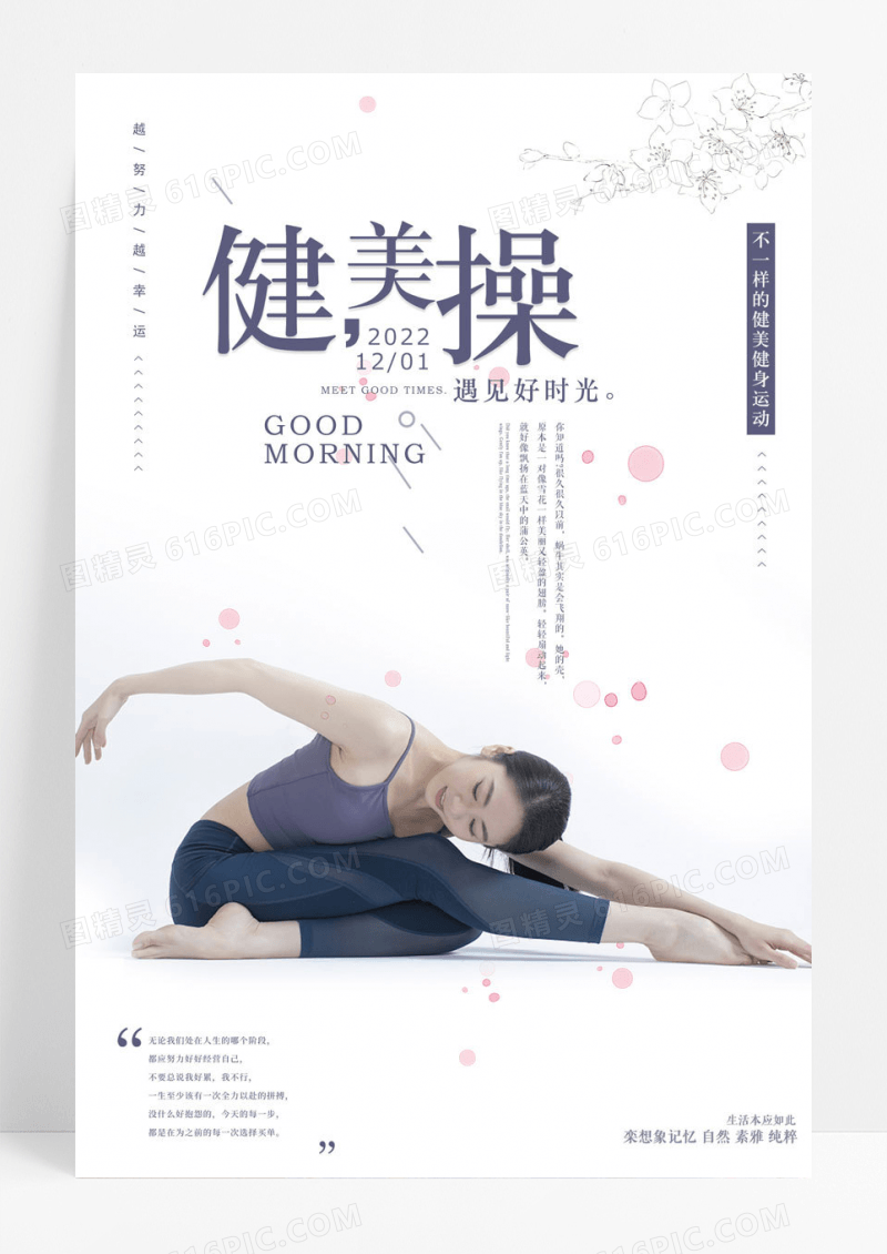 大气健美操健身操大赛创意宣传海报设计