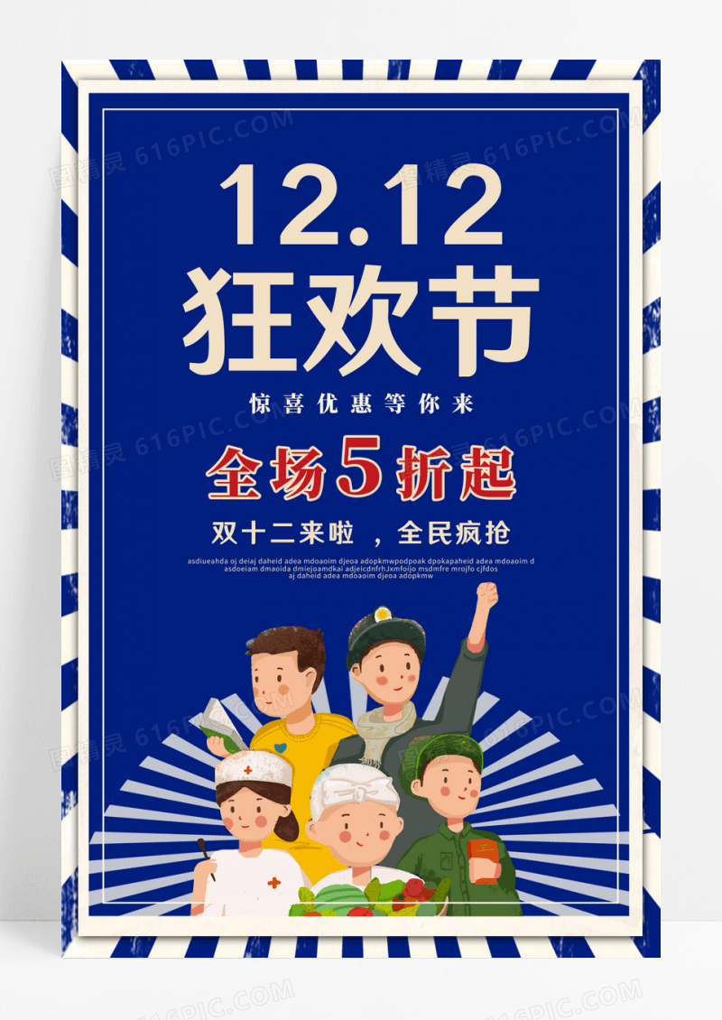 蓝色放射状复古双十二狂欢节双12宣传促销海报
