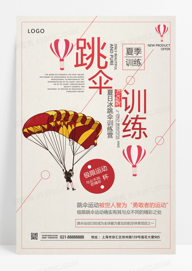  创意简约跳伞运动海报