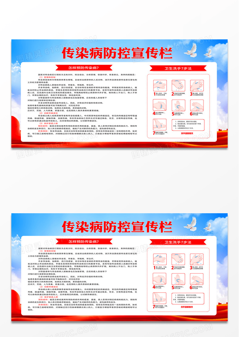 传染病防控宣传栏红色怎样预防传染病健康宣传栏