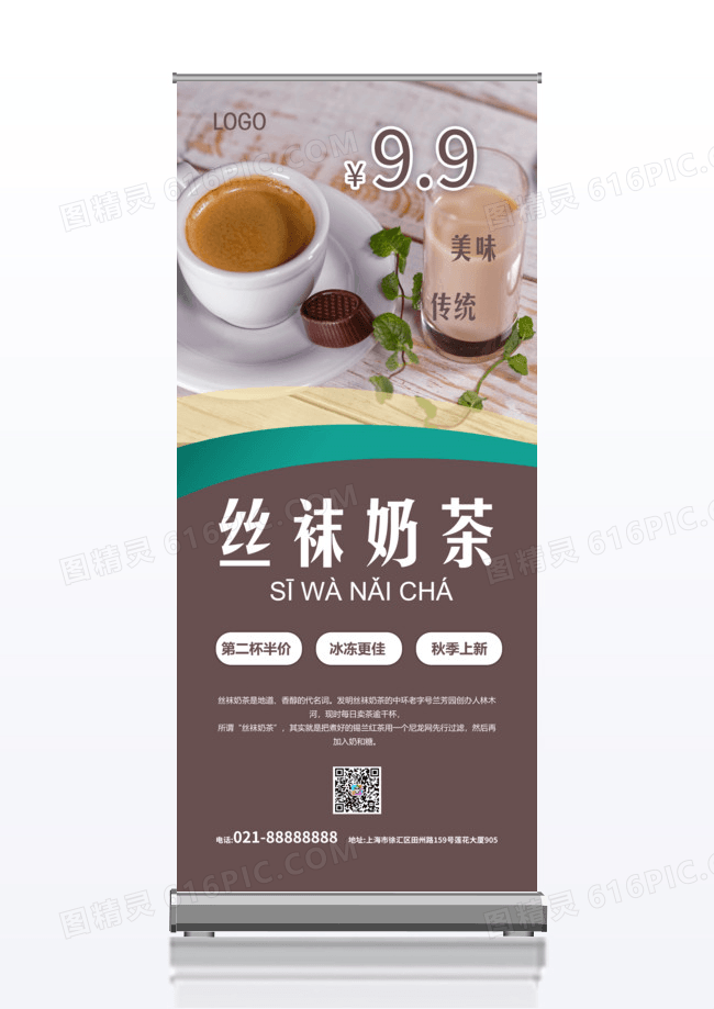 简约咖啡厅丝袜奶茶促销X展架