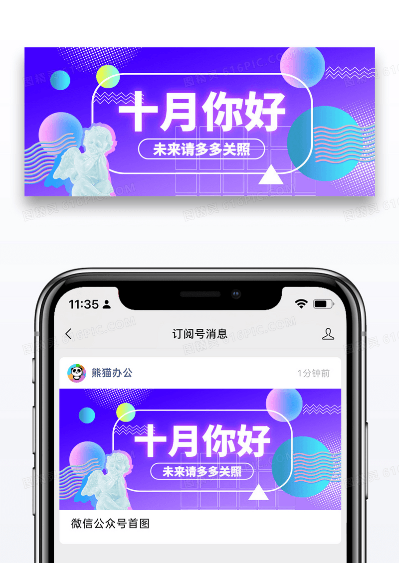 简约蒸汽波风格十月你好微信公众号封面图片